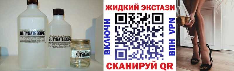Бутират бутик  Купить  Ярцево 